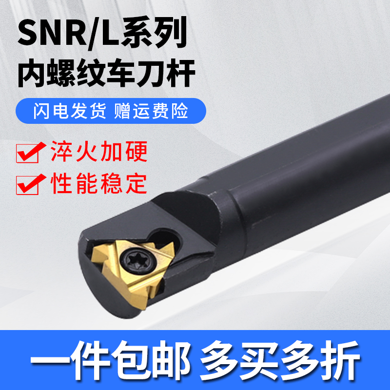 数控车床内螺纹刀杆SNR/L0016Q16/0020R16/K11防震内孔螺纹车刀