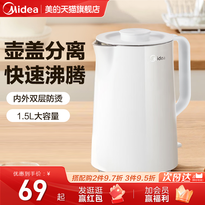 美的家用烧水壶双层电热水壶自动保温一体开水茶壶煲不锈钢电水壶