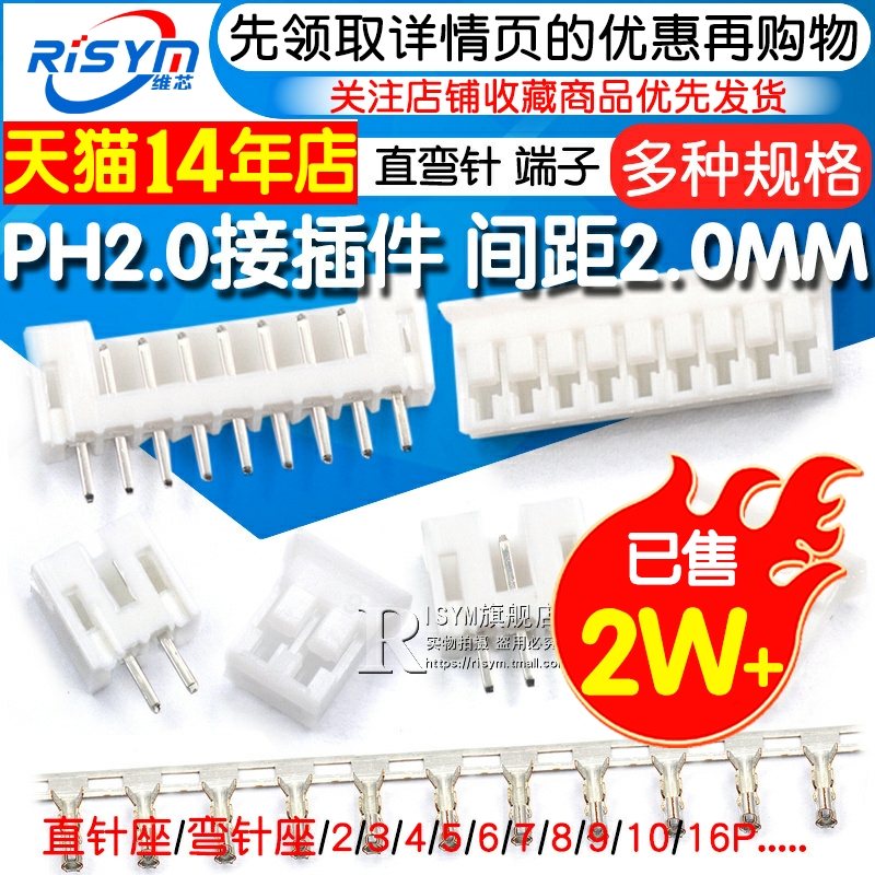 PH2.0接插件间距2.0MM连接器弯针座插头直针座接线端子2P/3/8-16P