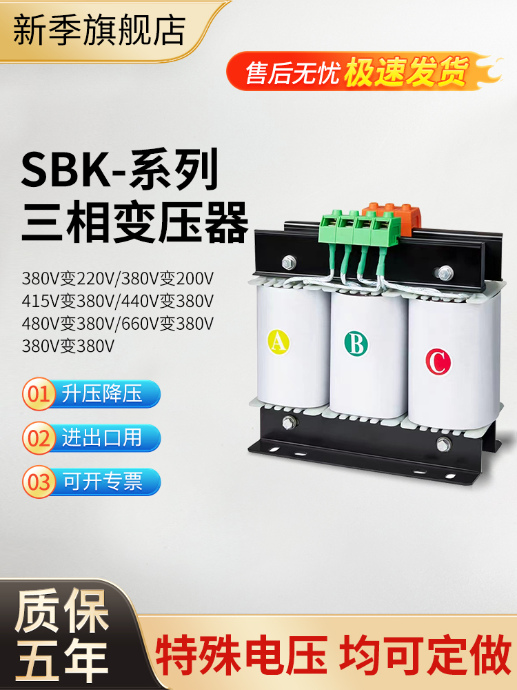SBK三相干式隔离数控伺服变压器660V380V变220V200V415V10KVA20千
