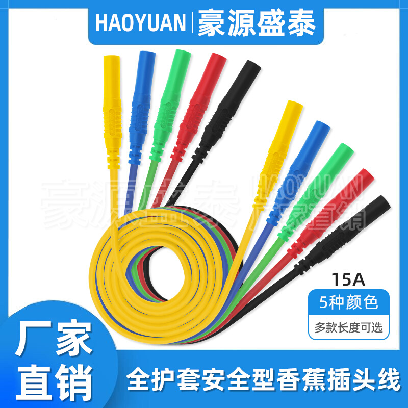 4mm安全型护套香蕉插头线 万能表表笔接头线电力教学实验测试导线