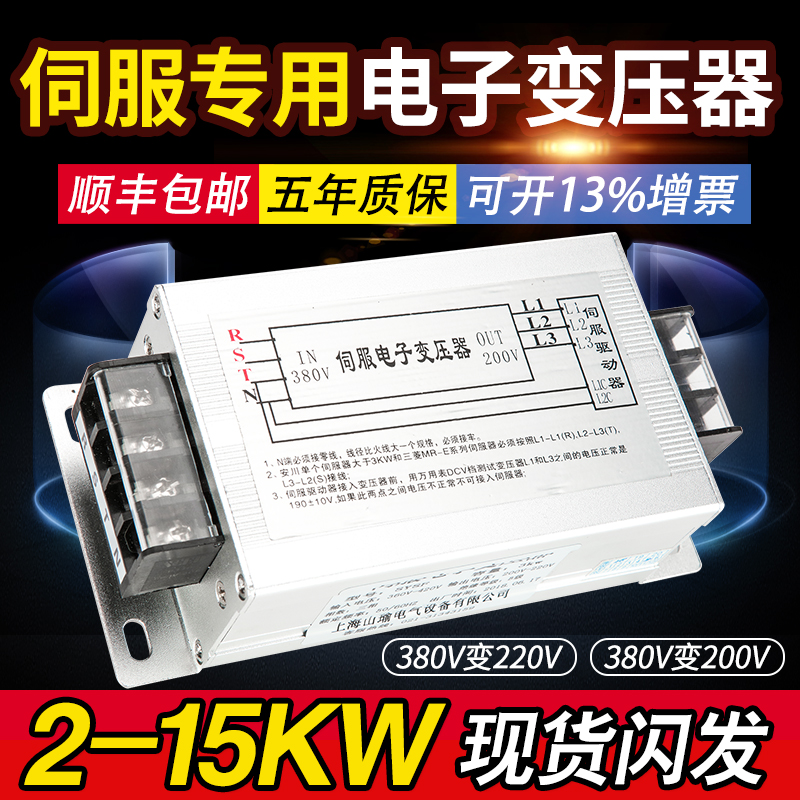 SVC-2KW3KW/4KW11KW/15KW三相220变频器伺服驱动器专用电子变压器