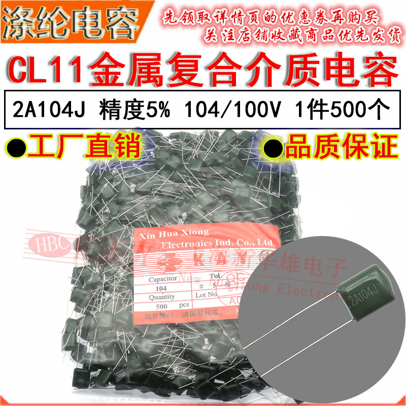 CL11涤纶电容器 2A104J HBC KAY金属薄膜介质 0.1UF/100NF/100V