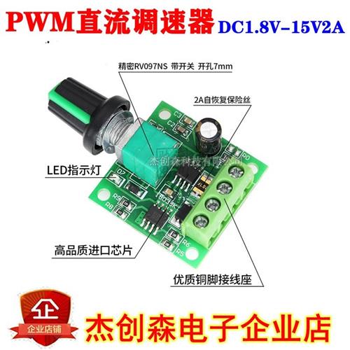 PWM直流电机调速器3V5V6V12V2A马达驱动板转速控制器调光调速模块