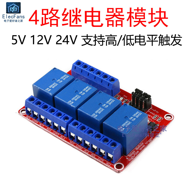 4路继电器模块5V/12V/24V带光耦隔离支持高低电平触发电子开关板