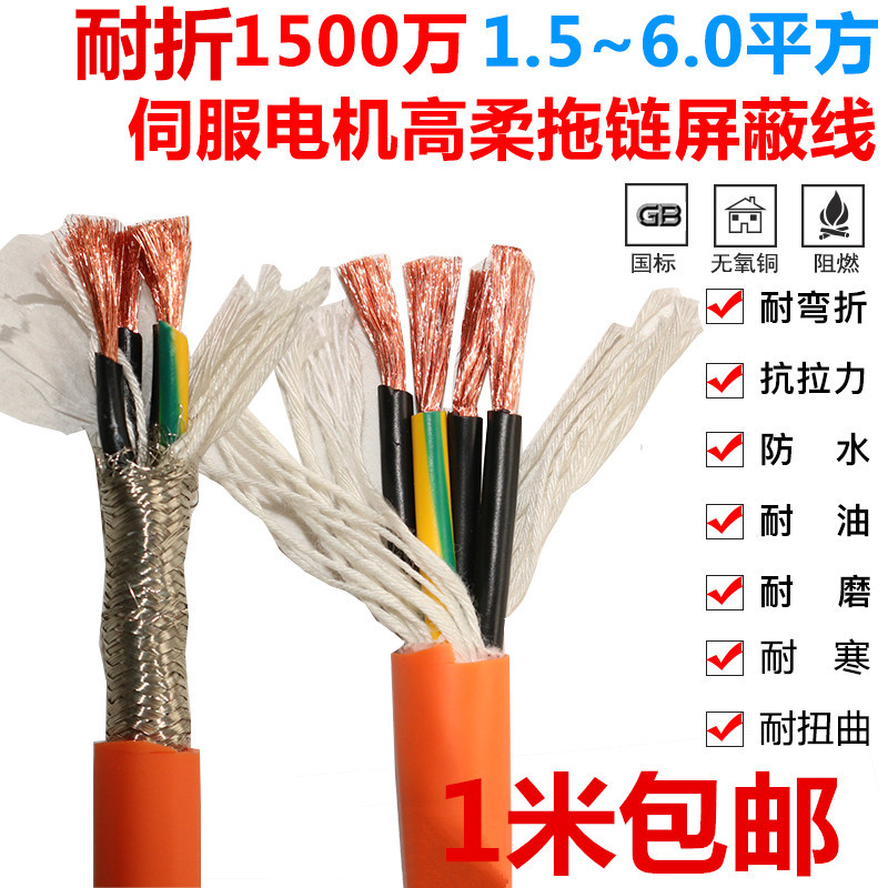 伺服电机屏蔽电源线高柔性拖链运动软电缆4芯1.5/2.5/4平方动力线