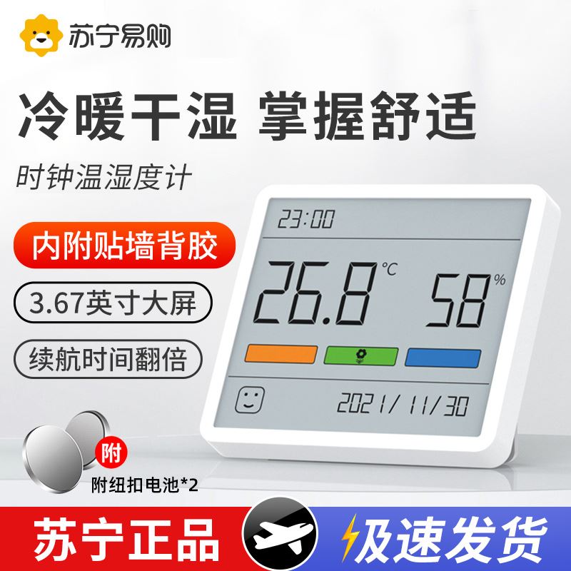 电子温湿度计数显高精准传感器室内家用干湿温度计婴儿房室温27