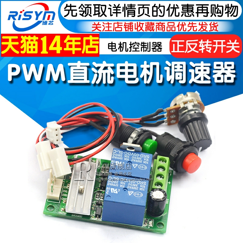 PWM直流电机调速器 电动推杆电机控制器模块6V12V24V正反转开关