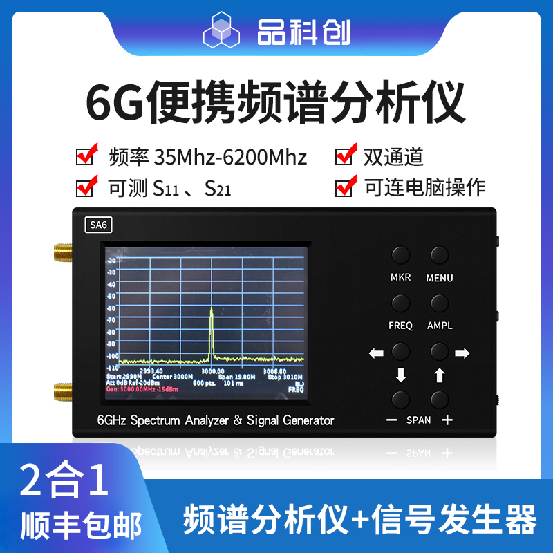 6G便携式频谱分析仪器Wi-Fi CDMA实验室35-6200Mhz信号测试仪 SA6