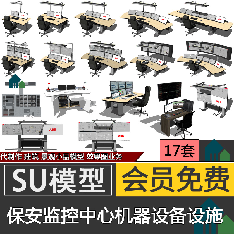 商场商城办公楼小区监控指挥中心机器显示屏设备设施SU模型代建模