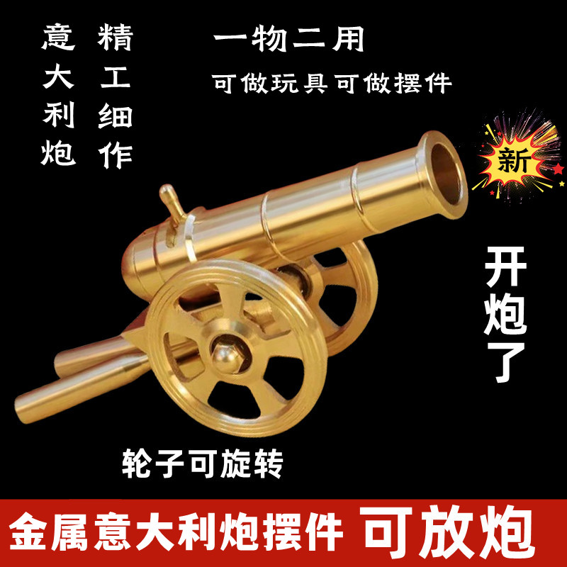 金属意大利炮可放炮玩具李云龙发射黄铜大炮模型过年放鞭神器儿童