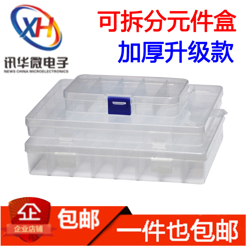 元器件收纳样品格子带盖零件盒塑料透明工具分类箱电子小螺丝盒子