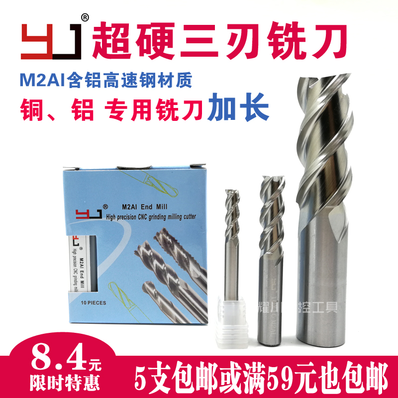 YJ高速钢铣刀全磨制超硬铜铝专用铣刀3刃平底数控3F加长铣刀6-25