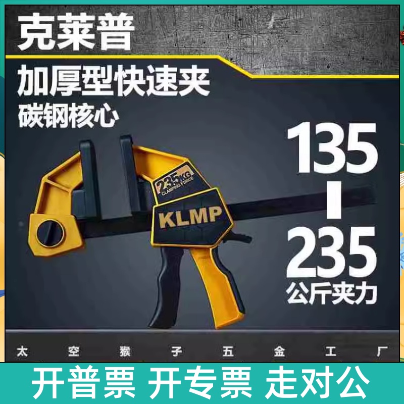 克莱普KLMP美式加重GF字快速夹具木工大力扩张夹紧器具固定钳拼板