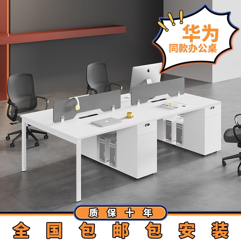 工位办公桌椅组合白色简约现代四人办公室公司员工卡座职员办公桌