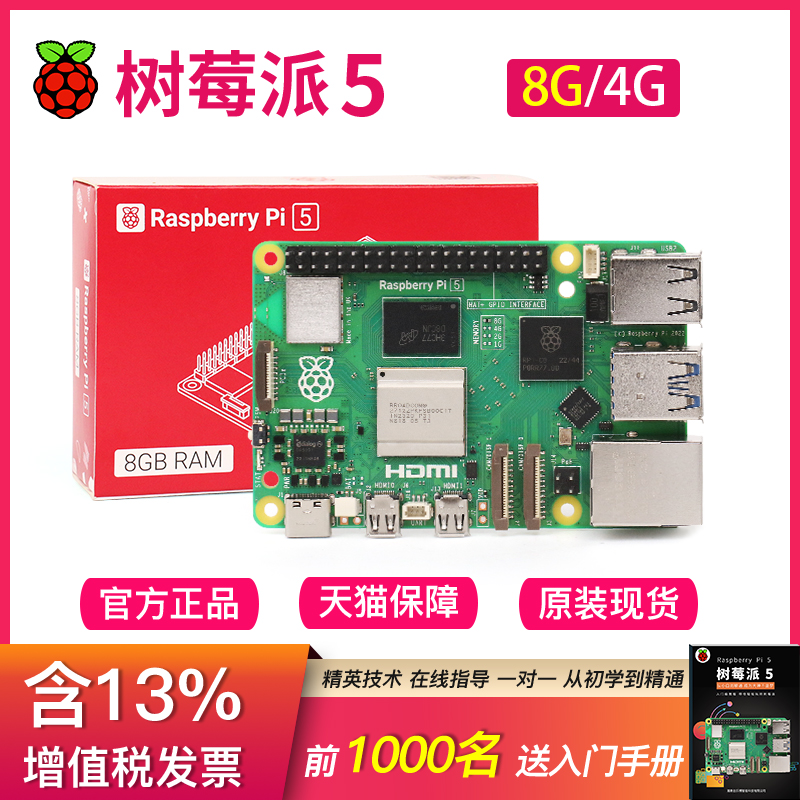 树莓派5 4b  视觉8g 4g套件raspberry pi 4开发板 主板 5代 5b