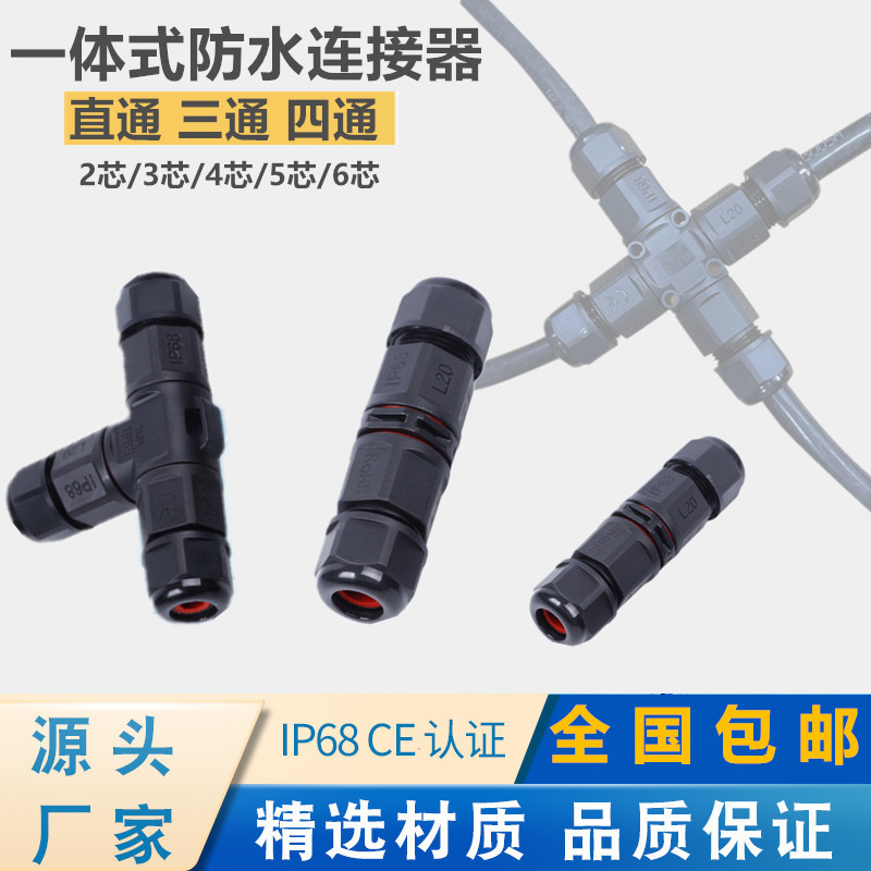 M12直通三通四通L20防水接头连接器2芯3芯4芯5芯6芯M16电线接线器