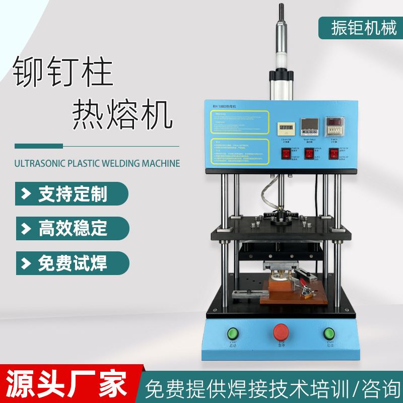热压机铆接机熔接机小型塑料螺母埋植热熔机焊接设备支持非标定制