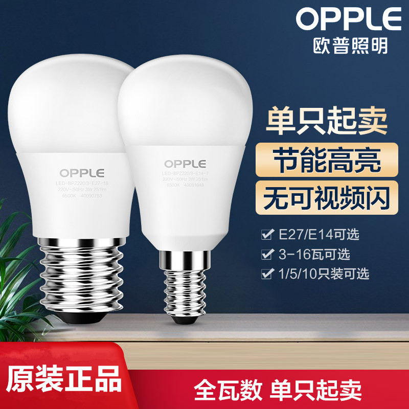 OPPLE欧普家用LED球灯泡节能灯E27大螺口光源超亮E14螺旋球泡