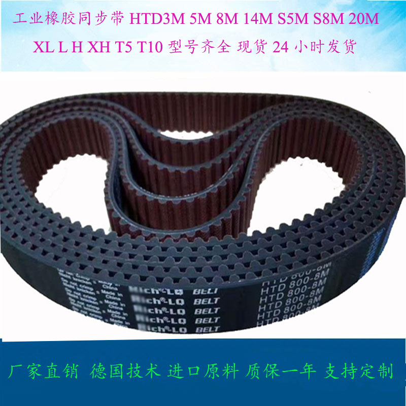 橡胶同步带3M 5M 8M 14M S5M S8M XH H XL L工业传动带皮带齿形带