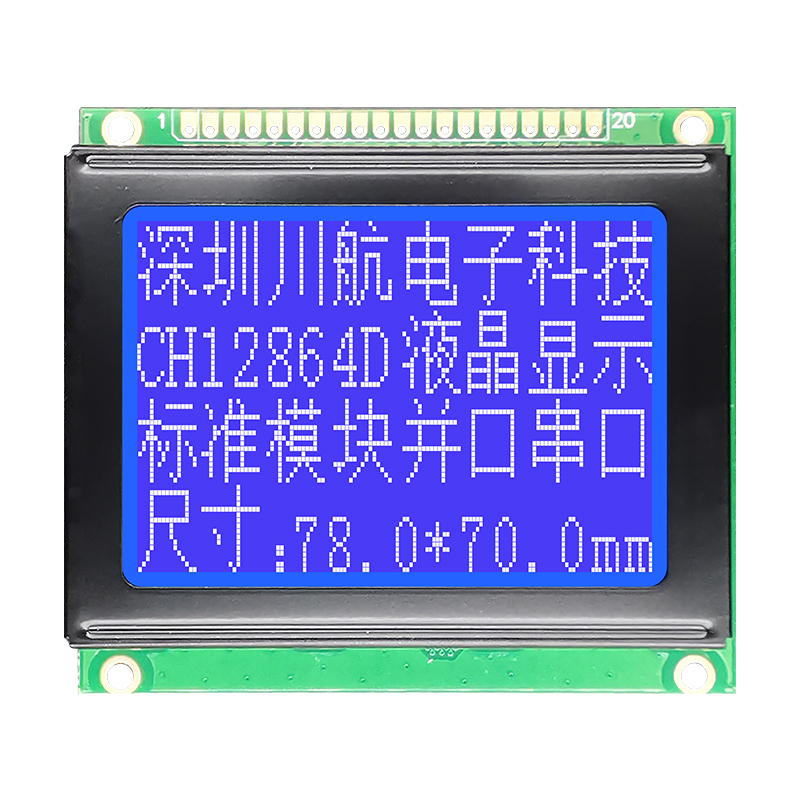 12864-7920工厂直销LCD液晶屏128X64带中文字库5V 串口蓝黄灰白屏