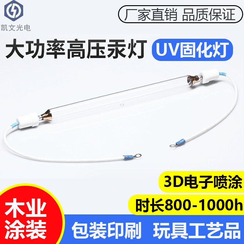 UV固化灯uv紫外线灯高压汞灯uv固化灯管1-20kw220V/380v可定制