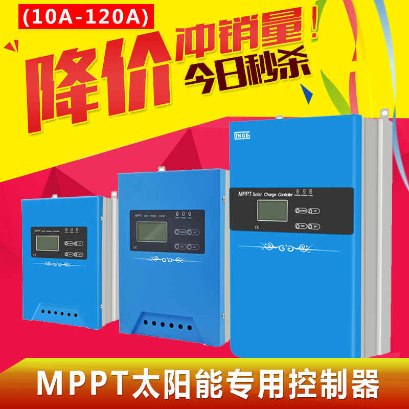 智能MPPT太阳能充电控制器10-120A充12V24V48V磷酸铁锂带远程监控