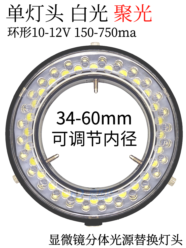 56颗LED内径60MM显微镜光源灯源 12V单灯头  环形圆形LED灯 白光