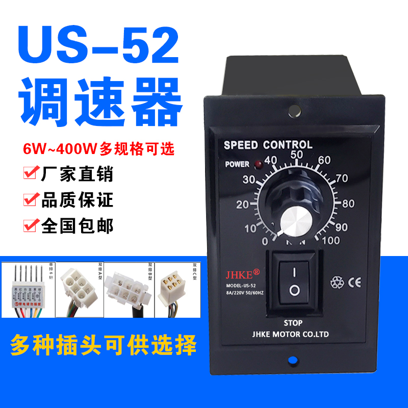 US-52交流220V马达减速电机调速器开关40W60W90W120W180W200W250W
