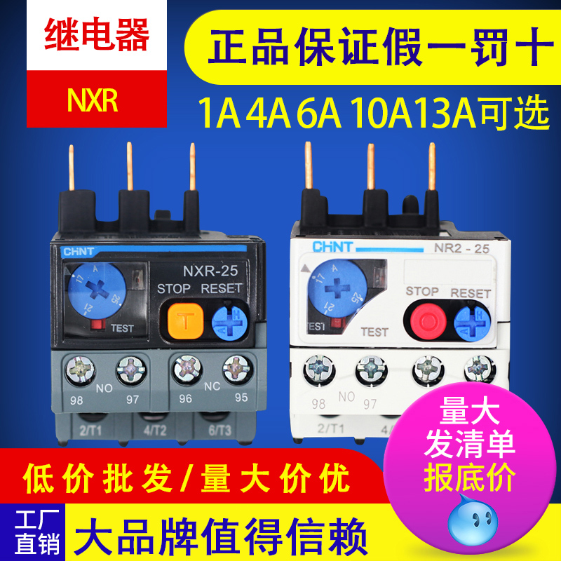 正泰NXR NR2 全系列昆仑热继电器过载保护器1A 4A 6A10A13A25A