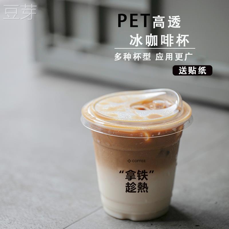 pet高透冷饮美式咖啡一次性加厚塑料奶茶杯带盖拿铁350ml透明杯子