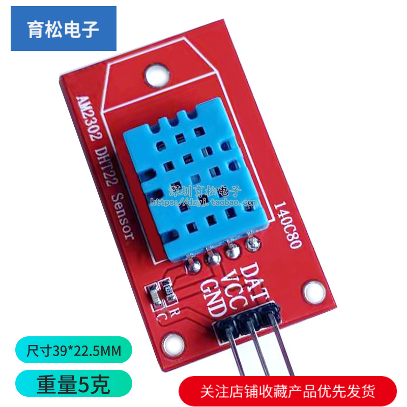 DHT11 数字式温湿度传感器模块 温度模块 湿度模块 变送器 探头