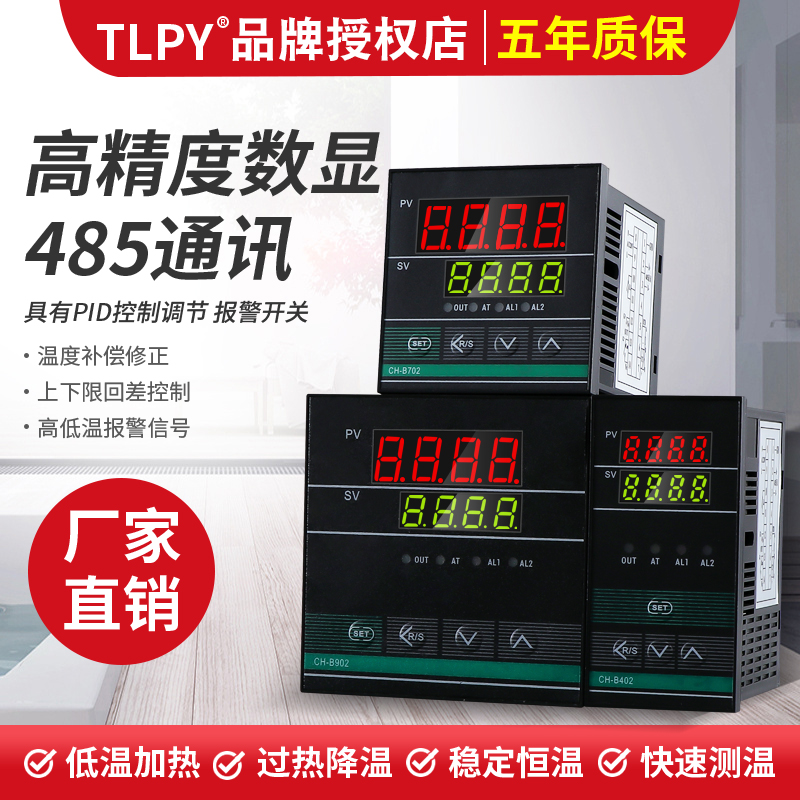 485modbus通讯协议tlpy智能温控器数显表220v温度控制仪控温工业