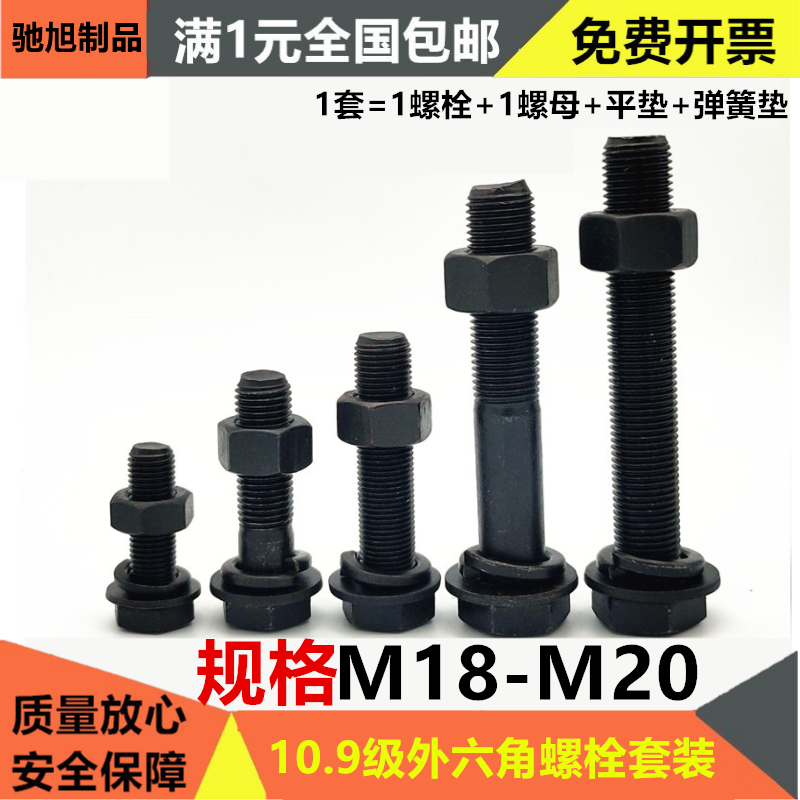 M18M20 10.9级外六角螺丝螺母套装 高强度加长螺栓*50x60x70-500