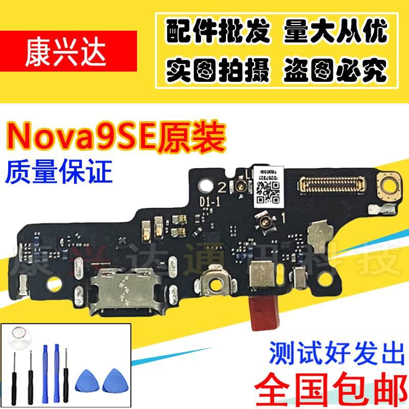 适用于华为Nova9SE尾插小板充电接口送话器麦克风耳机孔小板排线
