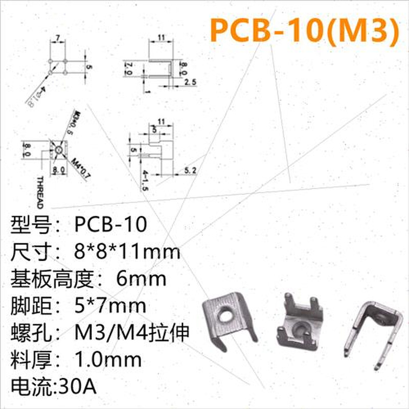 PCB-1/9/10/11线路板四脚焊接端子M4板凳U型M3螺钉式接线柱端子