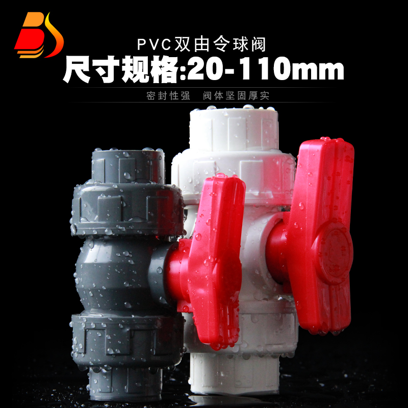 pvc双活接塑料球阀塑胶水管阀门4分20 6分25 1寸32 1.5寸50 2寸63