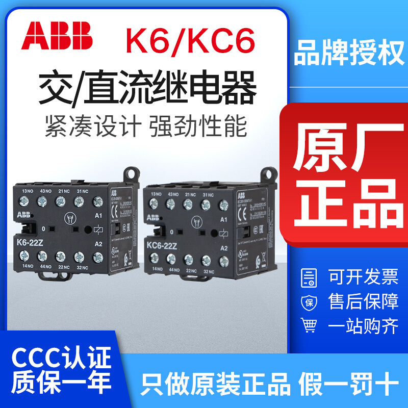 ABB小直流型中间继电器KC6-22Z交流K6-31/40E AC/DC24 110 220V