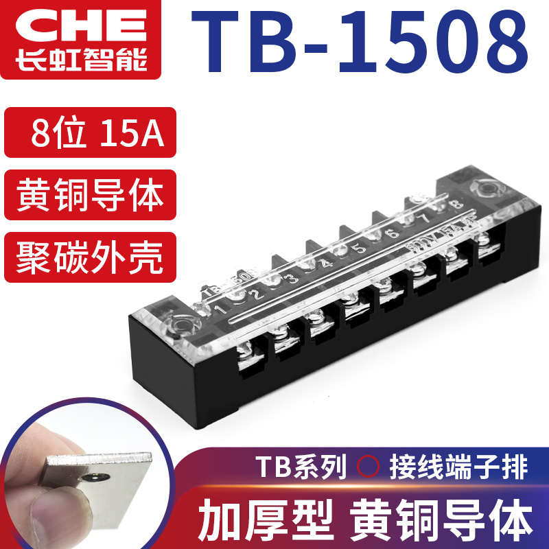 铜件TB1508接线端子排电流15A接线排绝缘 电源电线连接器8位板柱