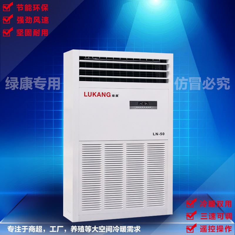 LN-50工业水空调，水冷机，风机盘管，大风量，取暖制冷降温