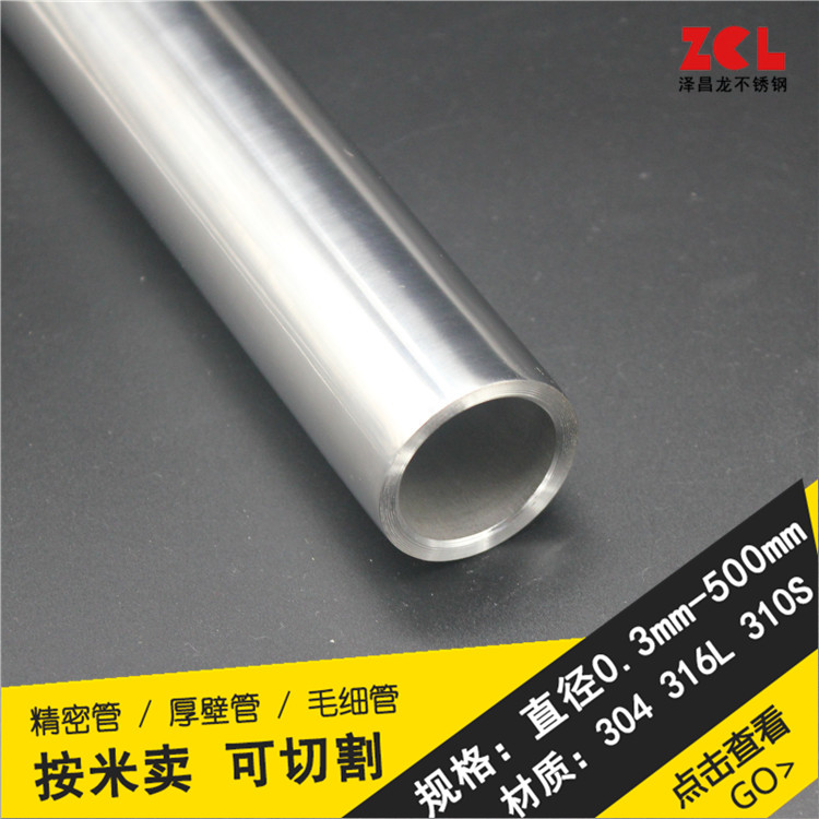 304不锈钢管抛光圆钢管外径25mm壁厚3.5内径18mm无缝工业管 1米价