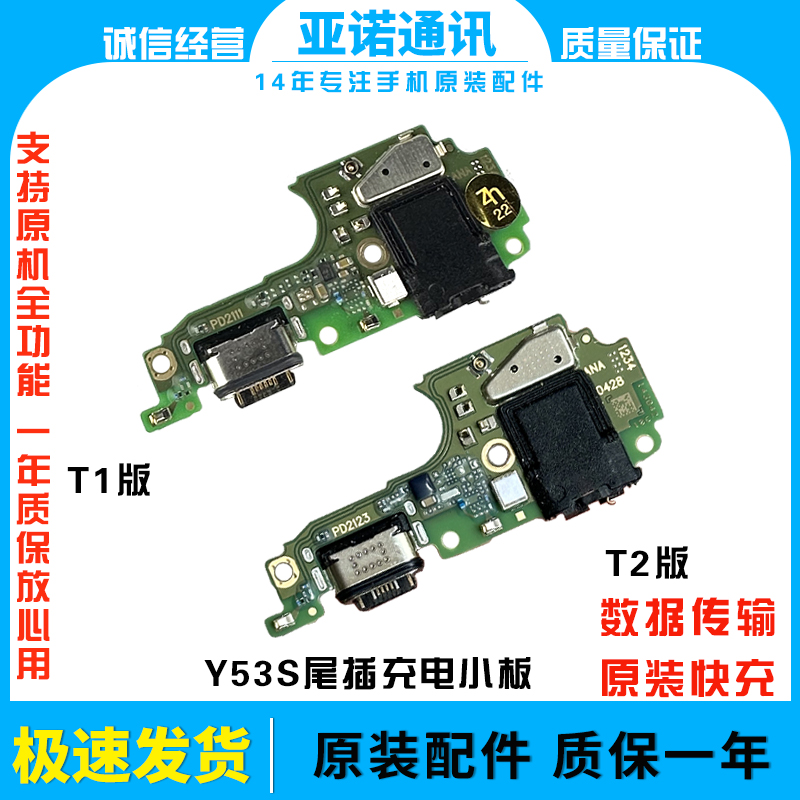 适用VIVO Y53S尾插排线 Y53S充电话筒送话器小板连接主板排线手机