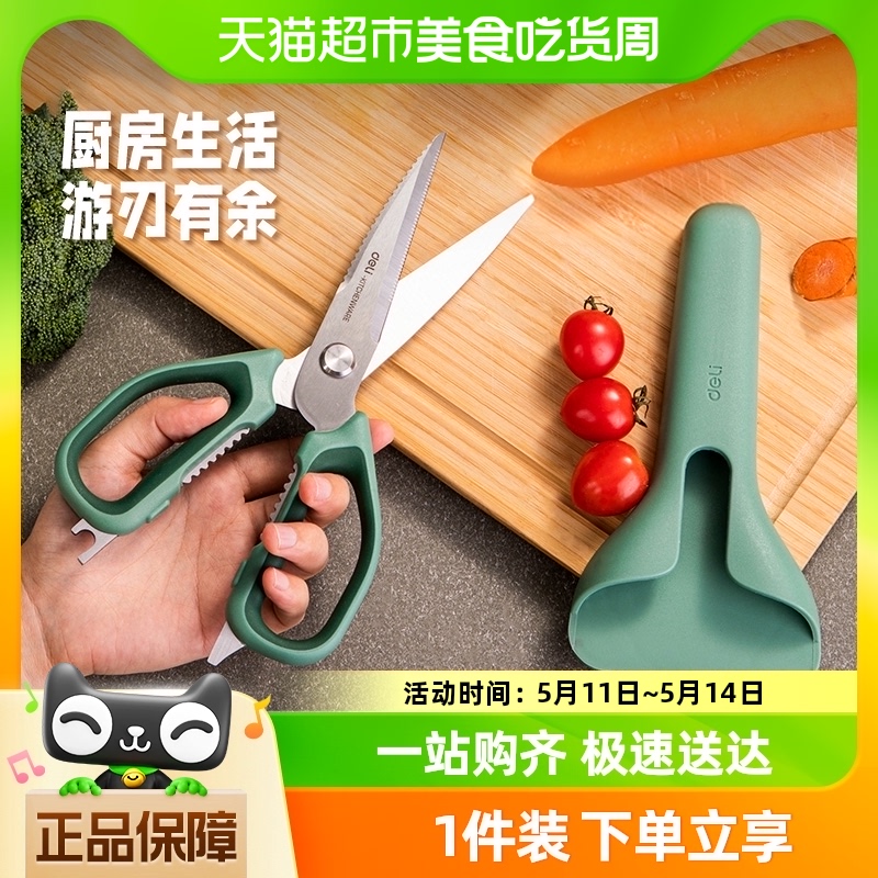 包邮得力厨房剪刀家用不锈钢多用强力剪食物剪子辅食多功能刀刃