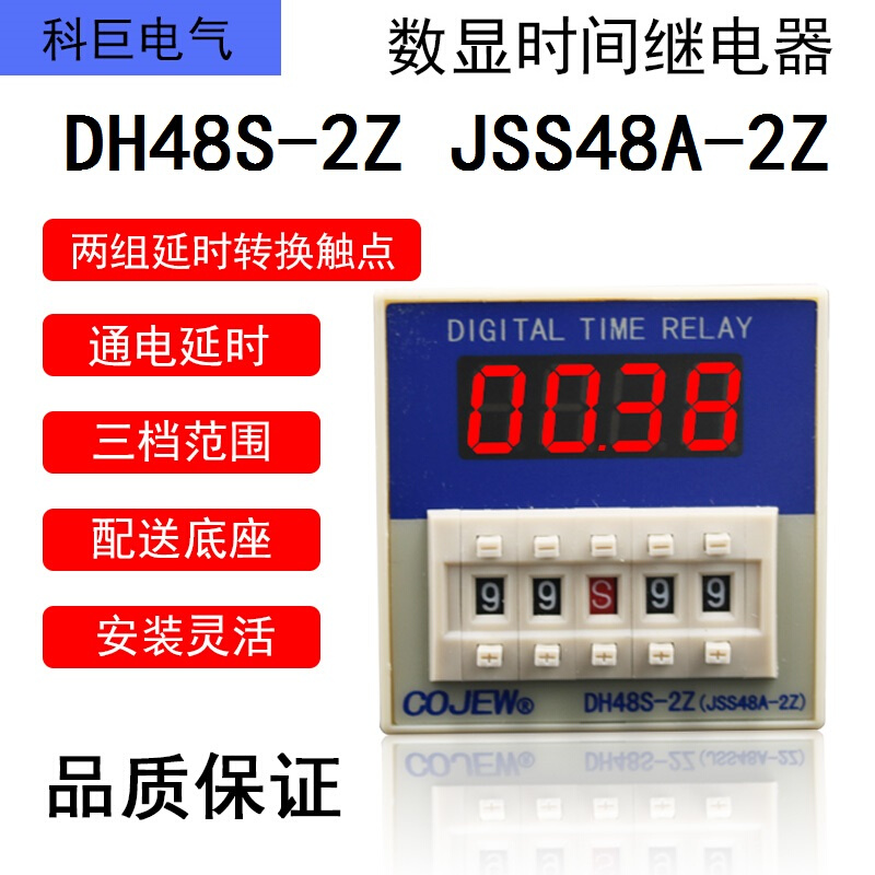 DH48S-2Z JSS48A-2Z 时间继电器两组延时变压器电源带底座AC220V
