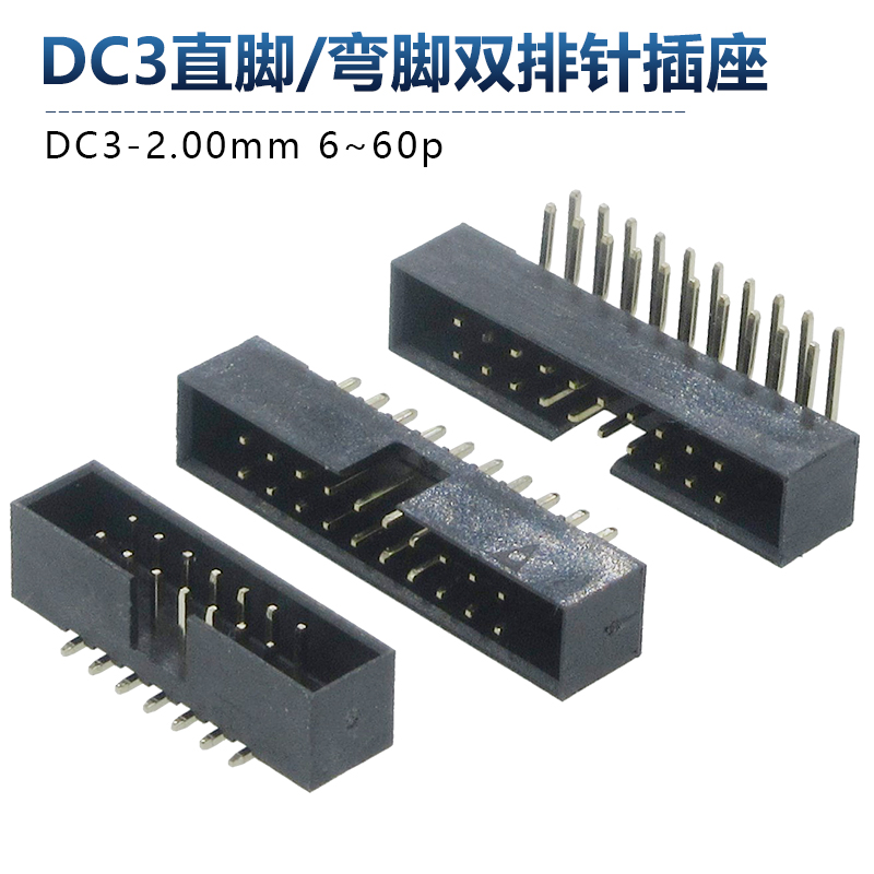 DC3-2.0mm简易牛角插座直脚/弯脚/贴片焊PCB板插座6p8p10p40p-60p