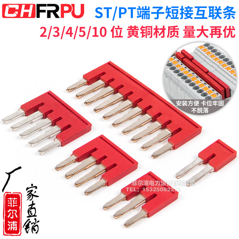弹簧端子PT ST UT系列黄铜件连接条直插式互联短接条FBS-10-5-6-8