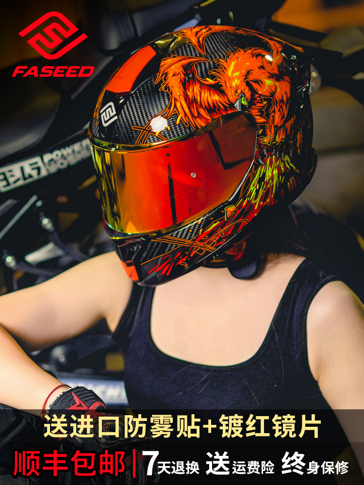 高档FASEED861机车女跑盔个性四季防雾全盔碳纤维男双镜片头盔大