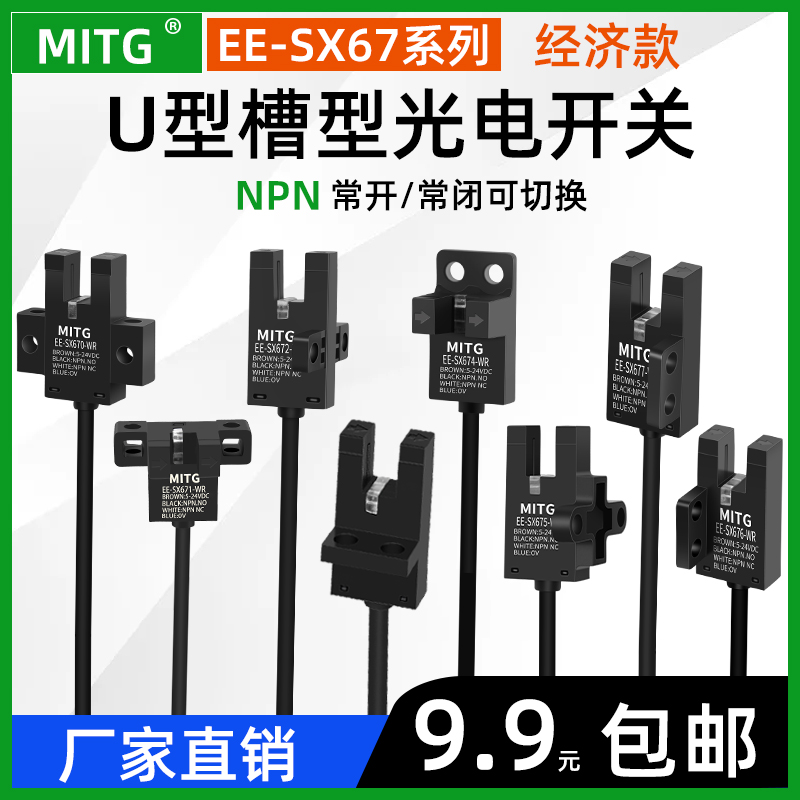 U形槽型光电感应开关EE-SX672-WR原点限位传感器 NPN常开常闭带线