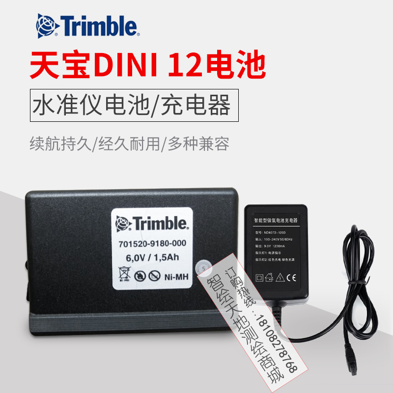 TRIMBLE天宝DINI 12 水准仪电池/充电器天宝专用 数据线