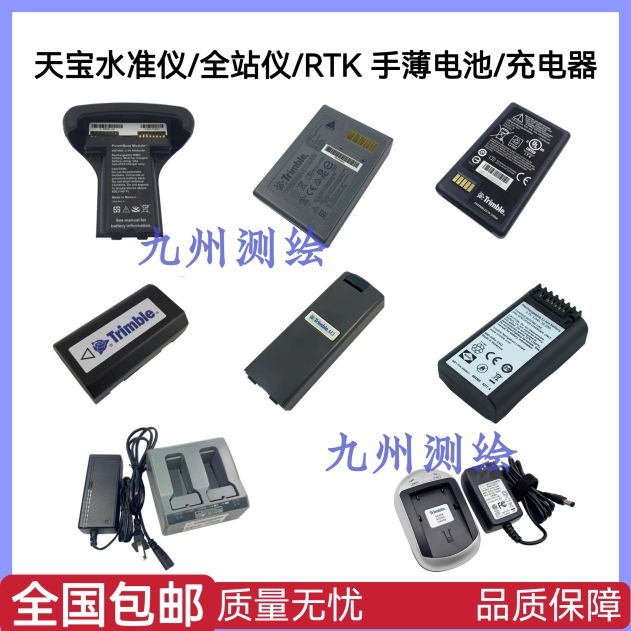 天宝全站仪S5S8M3电池天宝DINI03电子水准仪电池RTK/GPS R8充电器
